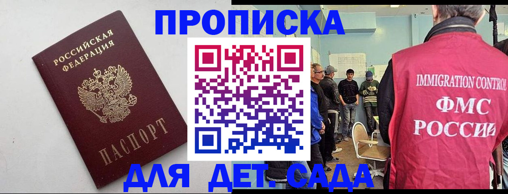 временная регистрация 2025 в Железноводске