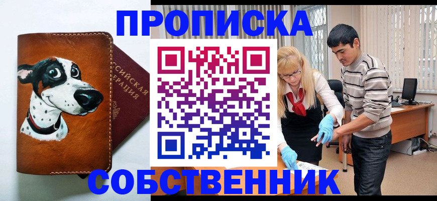 временная регистрация гарантия в Железноводске