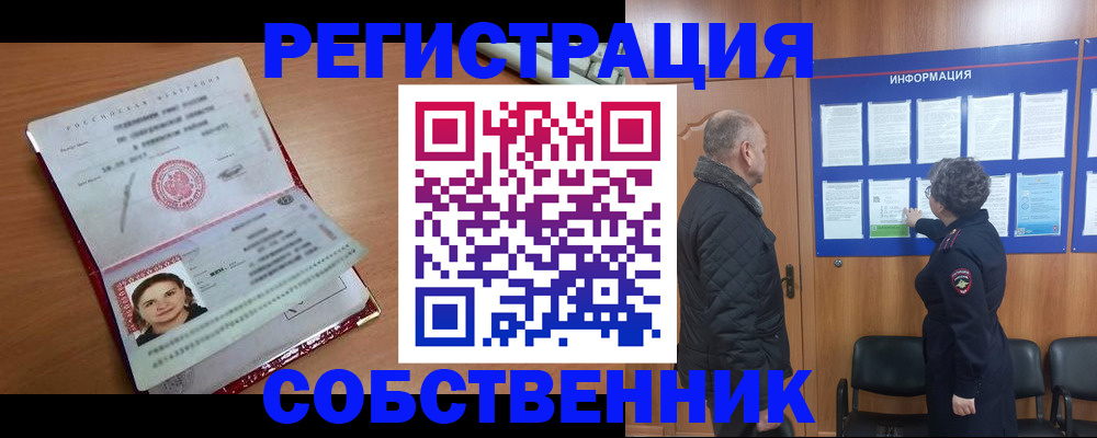 прописка 2025 в Железноводске